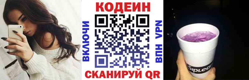 Купить где  Строитель  Кодеин Purple Drank 